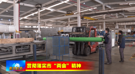 廣電關(guān)注 | 貫徹落實(shí)市“兩會(huì)”精神·新年新氣象 推動(dòng)新發(fā)展 市政工程