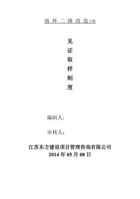 市政工程見(jiàn)證取樣送檢制度細(xì)則